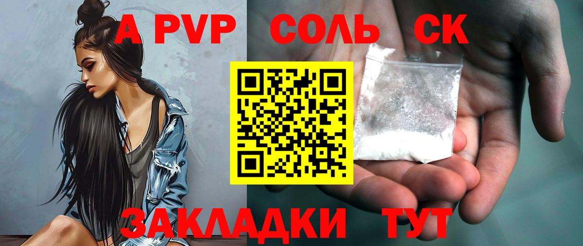A PVP кристаллы  Вход с VPN  А ПВП мука  APVP  Архангельск  Alfa_PVP крисы CK 