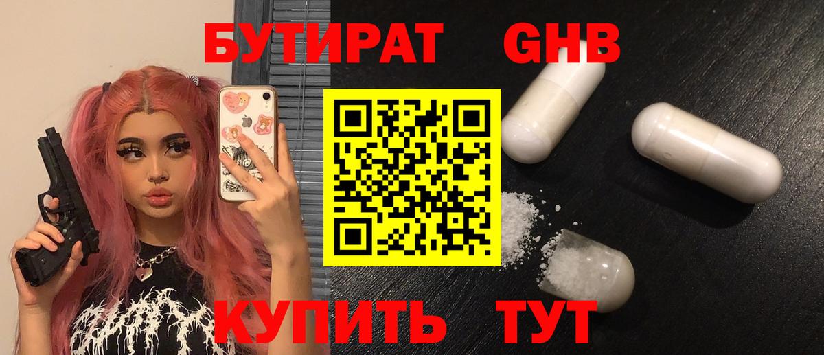 БУТИРАТ буратино Архангельск