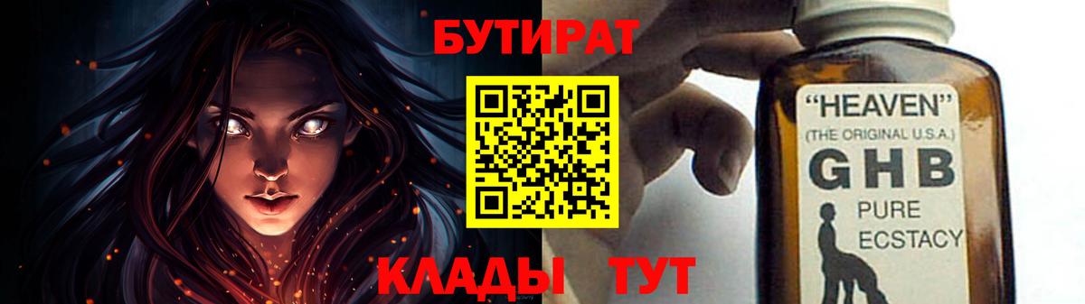Архангельск  Бутират 1.4BDO  Вход с VPN 