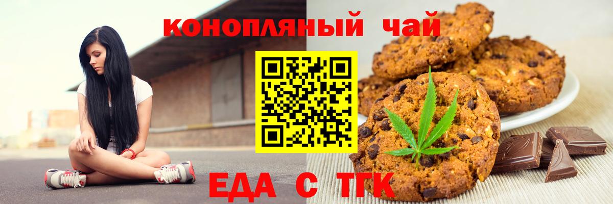 Печенье с ТГК марихуана Архангельск