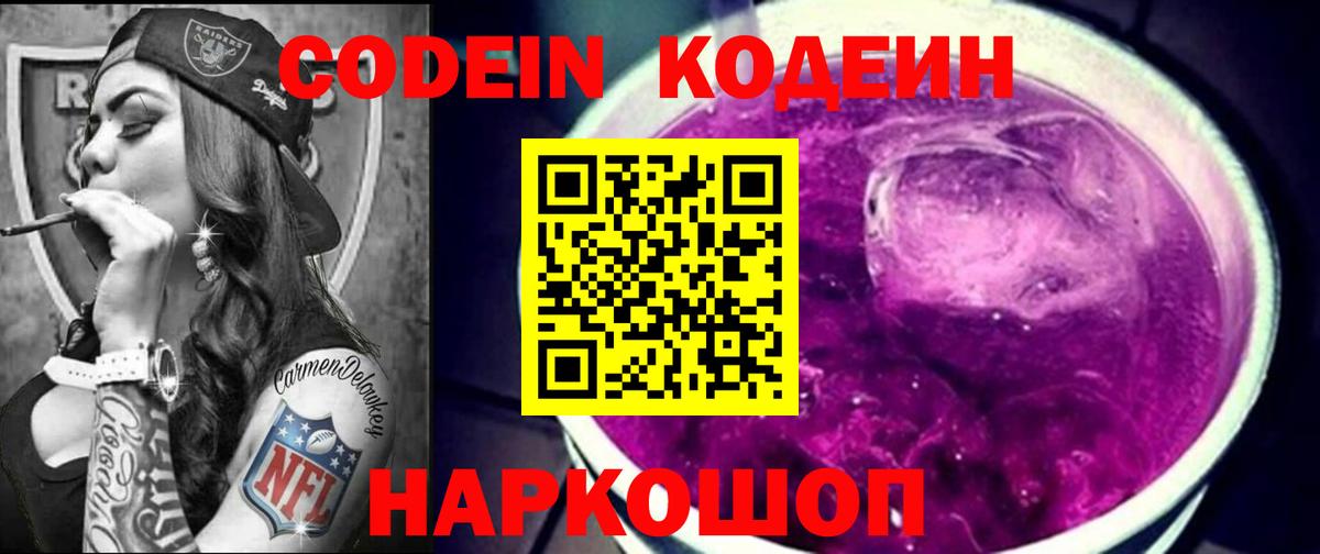 Codein Purple Drank  Вход с VPN  Архангельск 