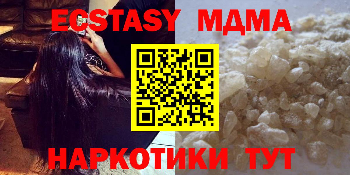 MDMA кристаллы Архангельск