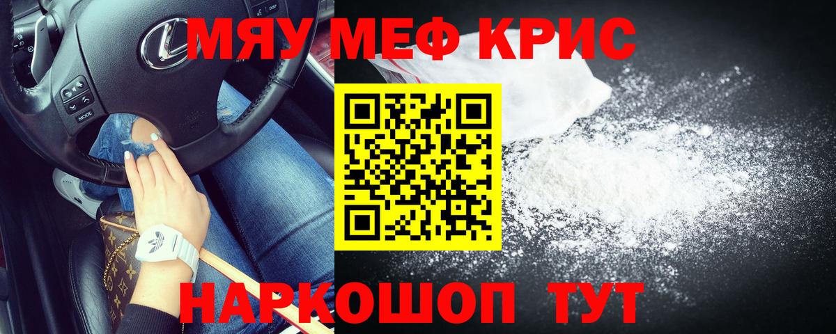 МЕФ кристаллы Архангельск
