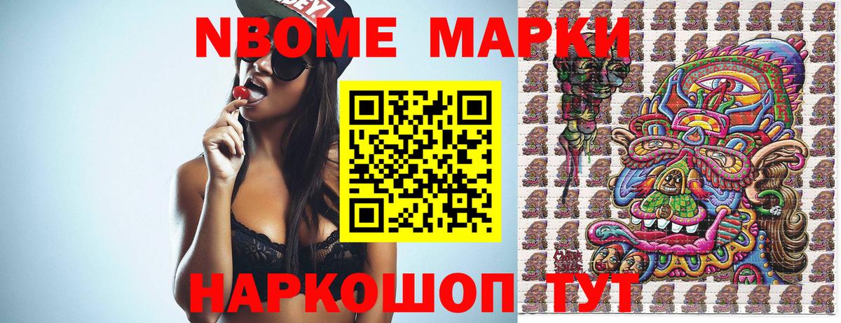 Марки NBOMe 1500мкг  Марки NBOMe 1500мкг  Вход с VPN  где продают   Архангельск  Марки 25I-NBOMe 