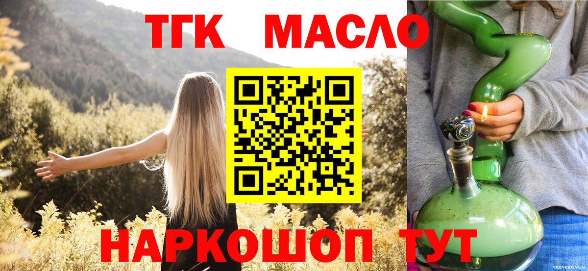 ТГК THC oil  Дистиллят ТГК вейп  Вход с VPN  купить наркоту  Архангельск 