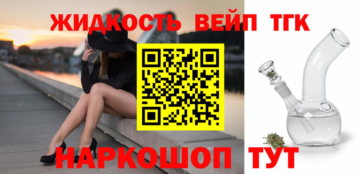 Дистиллят ТГК вейп с тгк Архангельск
